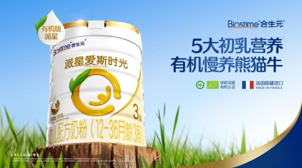 合生元星合荟“宝贝节”以全域创新运营激活母婴零售活力，携全国115家渠道客户致胜母婴赛道！ 