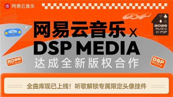 《LOSE YOUR SHXT》《Hola Hola》等大量热门KPOP正版歌曲上线网易云音乐 