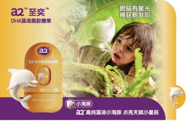 a2™与Fermentalg强强联手，以“紫钻级”DHA定义儿童营养产品品质新高度 
