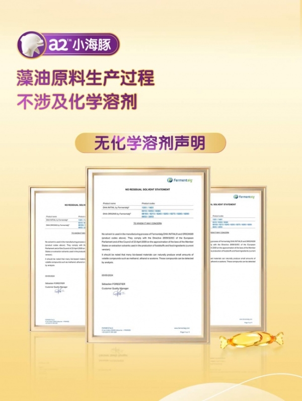 a2™与Fermentalg强强联手，以“紫钻级”DHA定义儿童营养产品品质新高度 