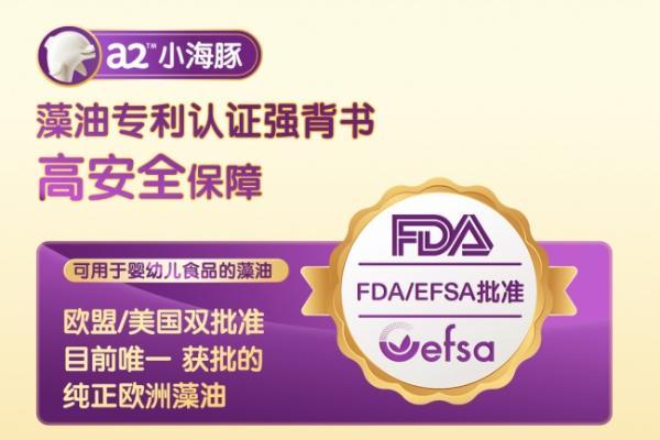 a2™与Fermentalg强强联手，以“紫钻级”DHA定义儿童营养产品品质新高度 