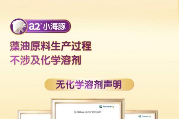 a2™与Fermentalg强强联手，以“紫钻级”DHA定义儿童营养产品品质新高度 