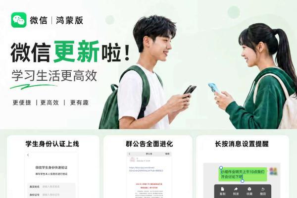 鸿蒙版微信内测招募中，新版上线学生认证、定时提醒，学生党速更 