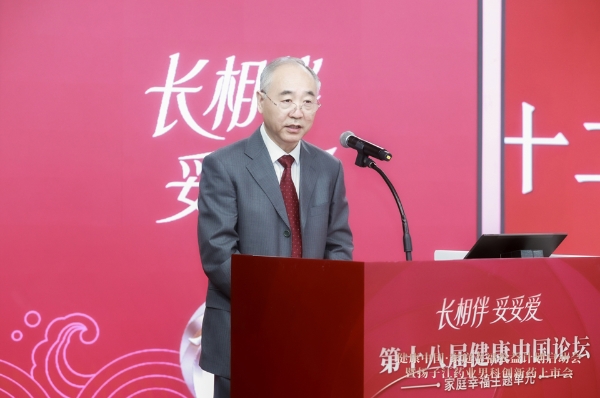聚焦男性健康，第十八届健康中国论坛·家庭幸福单元举行 