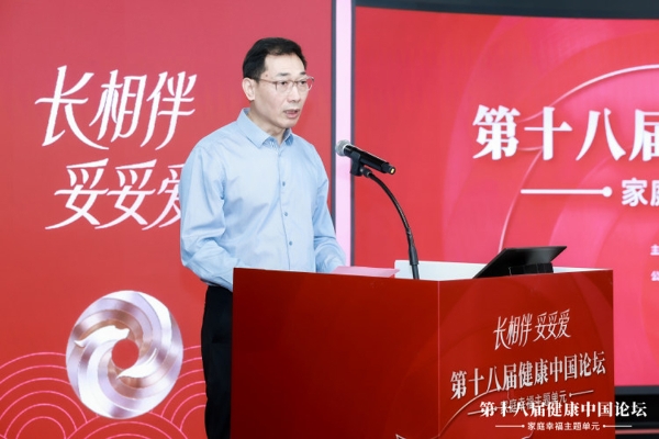 聚焦男性健康，第十八届健康中国论坛·家庭幸福单元举行 