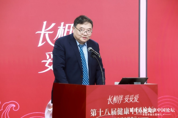 聚焦男性健康，第十八届健康中国论坛·家庭幸福单元举行 