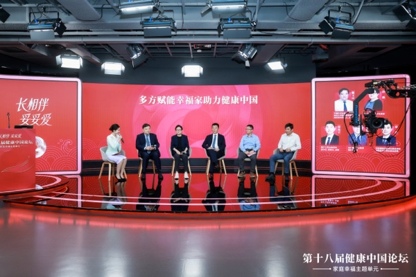 聚焦男性健康，第十八届健康中国论坛·家庭幸福单元举行 