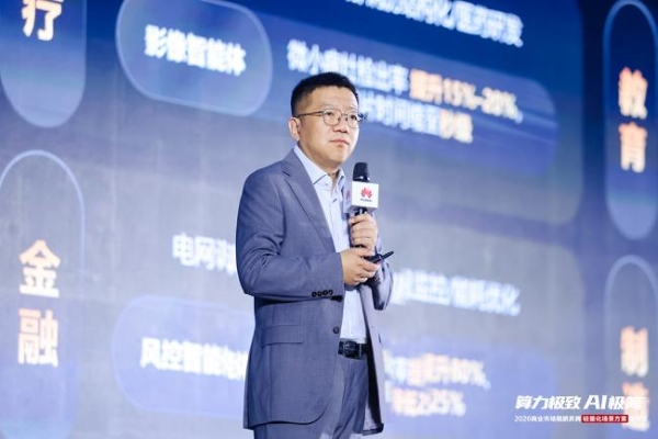 算力极致 AI极简 2026商业市场鲲鹏昇腾轻量化场景方案发布会圆满举办 