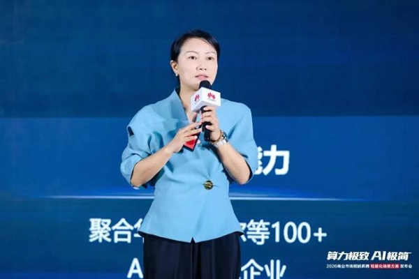 算力极致 AI极简 2026商业市场鲲鹏昇腾轻量化场景方案发布会圆满举办 