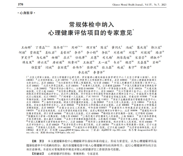 体检报告少了这一项，你的健康风险可能被低估了 