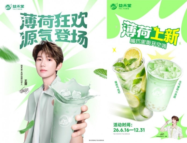 益禾堂官宣“天选”代言人，全国8000+门店迎来“最忙一天” 
