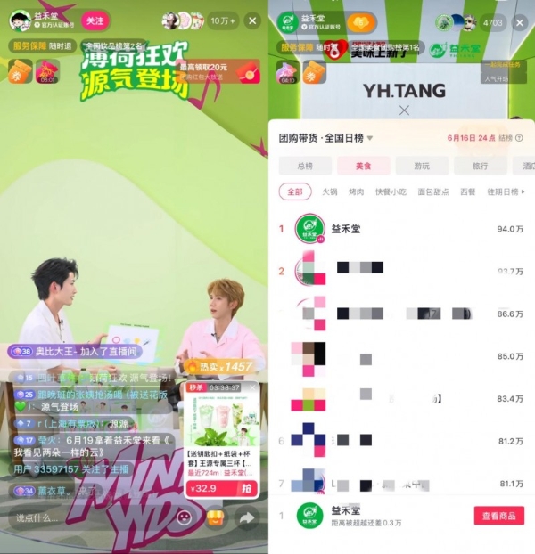益禾堂官宣“天选”代言人，全国8000+门店迎来“最忙一天” 
