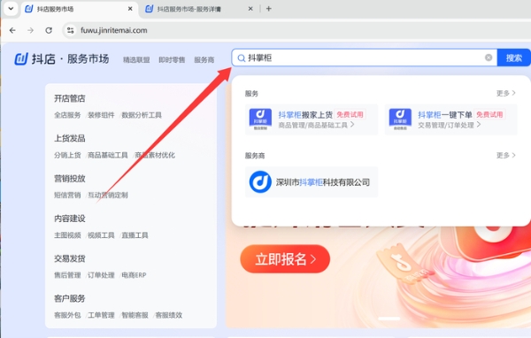 抖店商家必备：抖掌柜（抖店 & 一件代发）全功能介绍及实操流程 