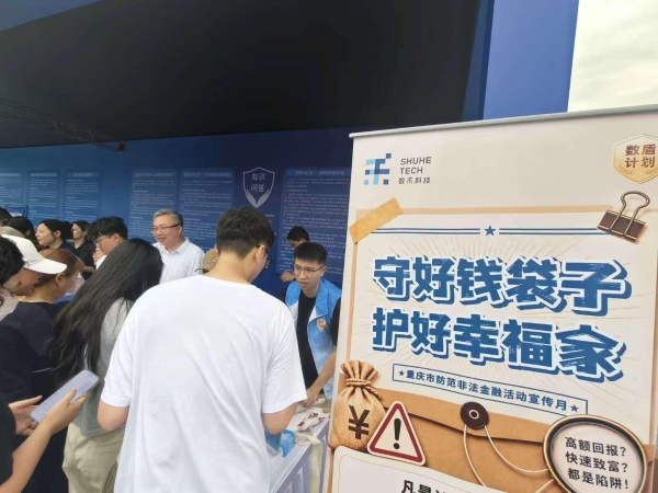 一份防非素材包背后，数禾科技探索政企协同新样本 
