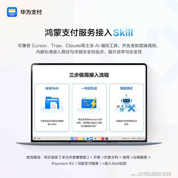 小艺智能体全面接入华为支付，一句话即可实现下单付款 