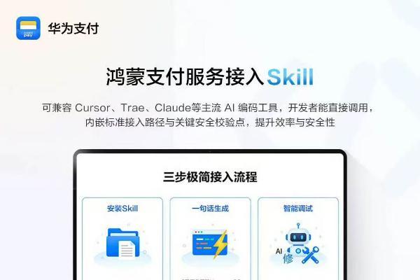 小艺智能体全面接入华为支付，一句话即可实现下单付款 