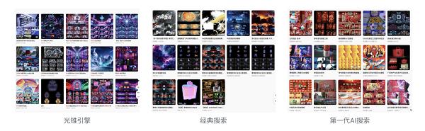 光厂发布自研「光锥引擎」，解锁素材搜索“越级体验” 