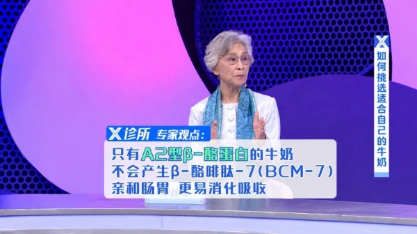 解锁牛奶A2型蛋白质新认知，让“喝得了、喝得对”成中老年日常 