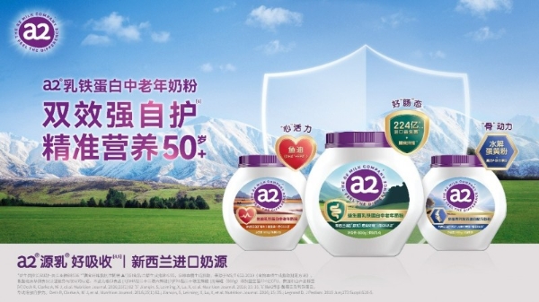 解锁牛奶A2型蛋白质新认知，让“喝得了、喝得对”成中老年日常 