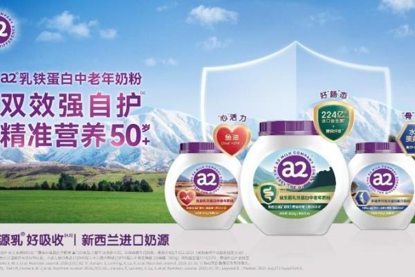 解锁牛奶A2型蛋白质新认知，让“喝得了、喝得对”成中老年日常 