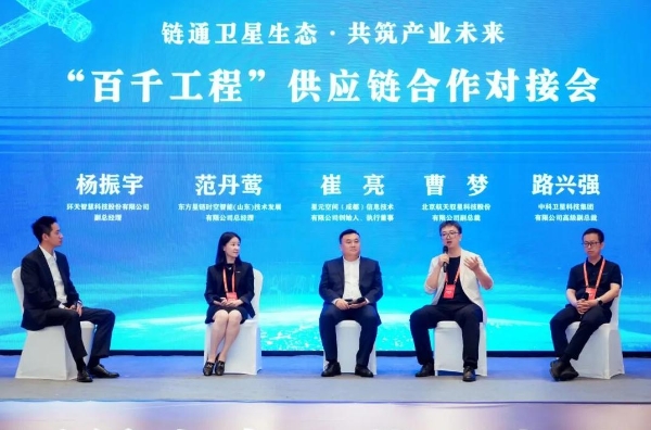 第四届卫星应用产业发展大会“百千工程”供应链合作对接会在眉重磅启幕 
