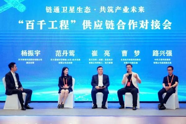 第四届卫星应用产业发展大会“百千工程”供应链合作对接会在眉重磅启幕 