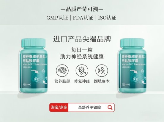换季手脚麻木总加重？甲钴胺修护神经，帮你安稳度过不适|附2026进口甲钴胺盘点 