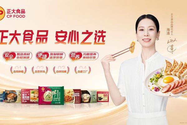 海清代言背后，正大食品想讲的不只是一个品牌故事 