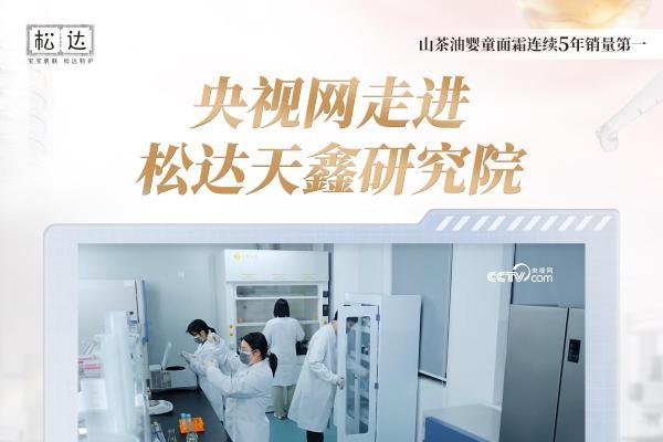 人民日报、央视网都在夸，松达护肤山茶油到底有什么不一样？ 