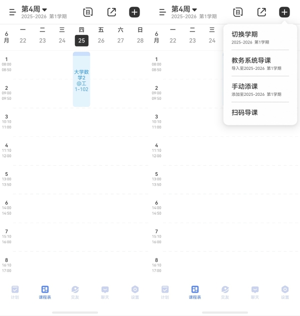 鸿蒙版超级课程表：桌面卡片、碰一碰分享，一个App装下你的校园生活 