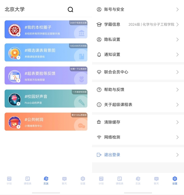 鸿蒙版超级课程表：桌面卡片、碰一碰分享，一个App装下你的校园生活 