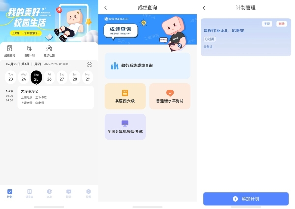 鸿蒙版超级课程表：桌面卡片、碰一碰分享，一个App装下你的校园生活 