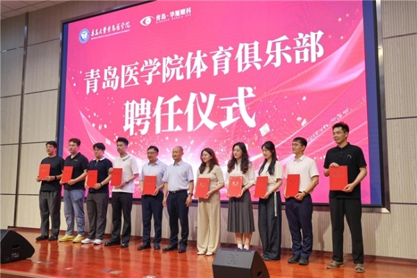 携手共育英才，明眸护航未来——青岛大学青岛医学院与青岛华厦眼科医院志愿服务合作共建签约仪式暨“全飞科普进校园”项目启动仪式圆满举行 
