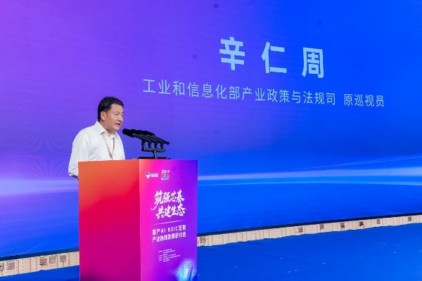 国产AI ASIC定制产业协同发展研讨会在北京隆重举办 