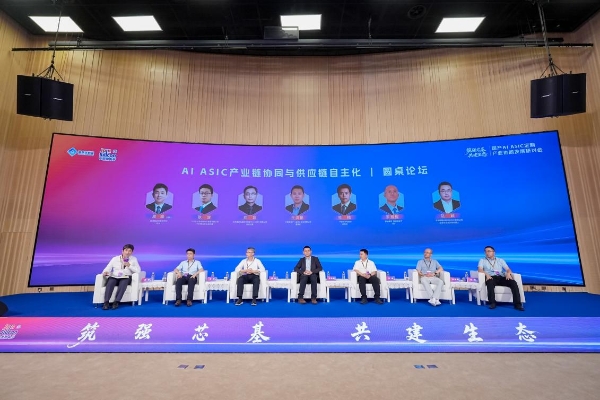 国产AI ASIC定制产业协同发展研讨会在北京隆重举办 
