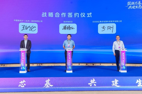 国产AI ASIC定制产业协同发展研讨会在北京隆重举办 