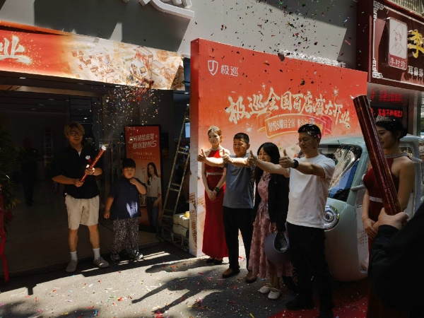 极巡科技6月27日百家门店齐开，一站式智能出行体验到家门口 