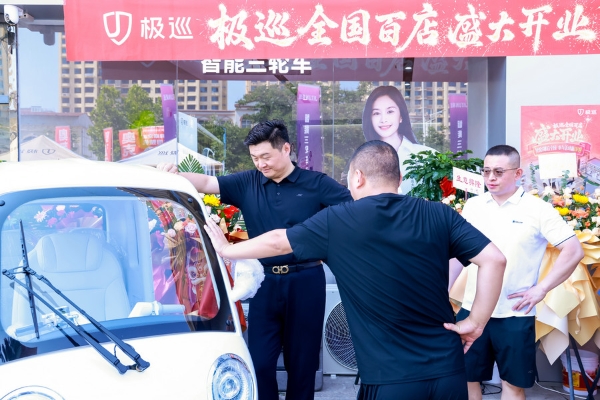 极巡科技6月27日百家门店齐开，一站式智能出行体验到家门口 