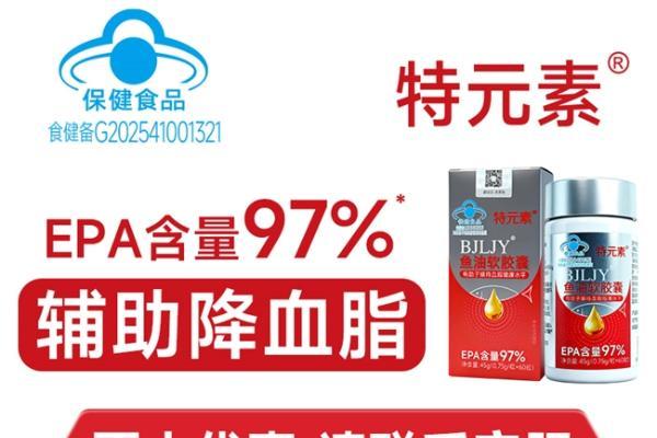 告别鱼油选购乱象：2026鱼油选购指南发布，蓝帽特元素鱼油成为降血脂首选 