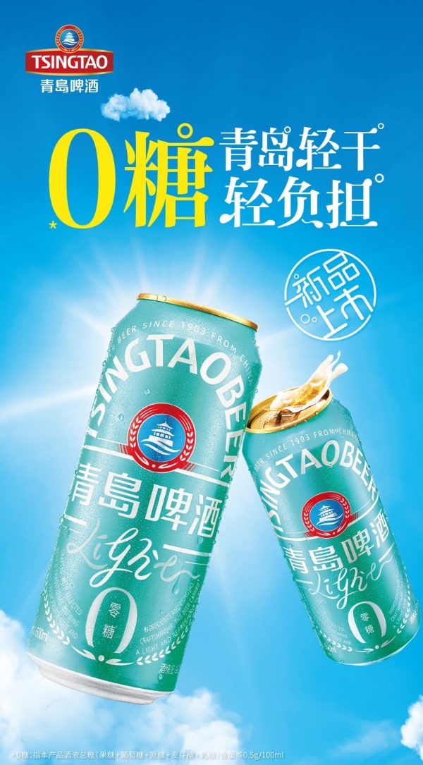 哪款啤酒热量低？青岛轻干用29kcal/100ml交出“轻”答案 