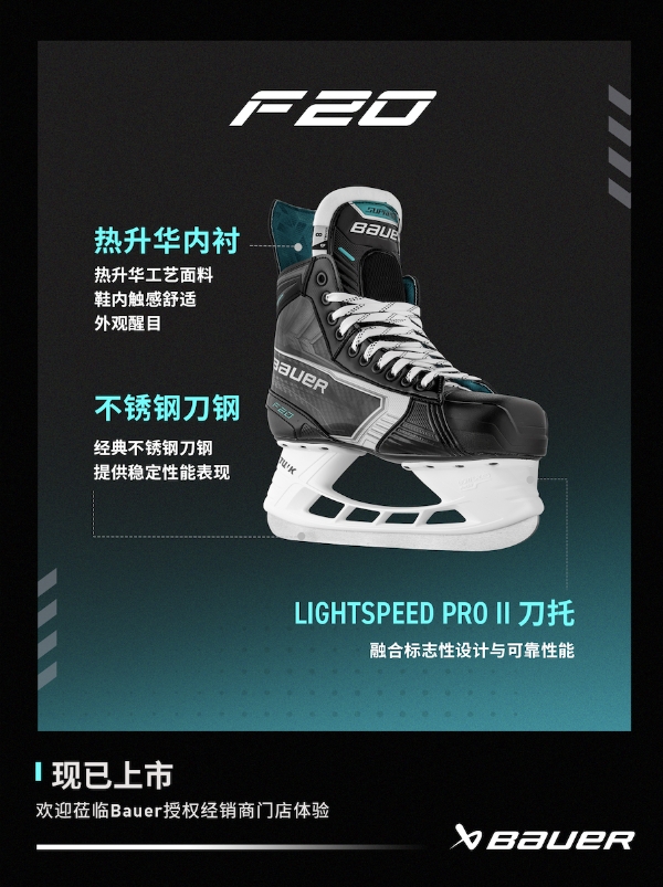 新品丨BAUER SUPREM FUSE系列冰球鞋 
