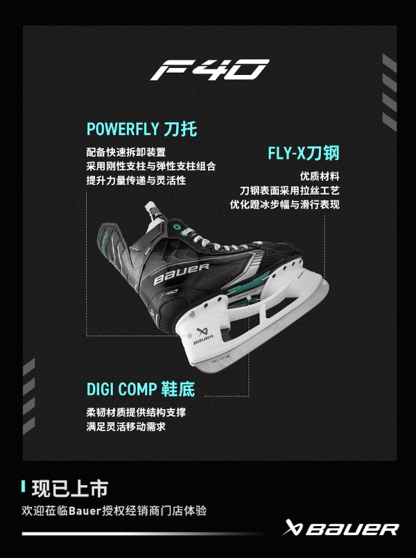 新品丨BAUER SUPREM FUSE系列冰球鞋 