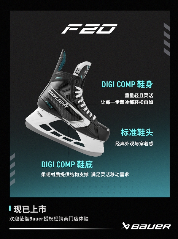 新品丨BAUER SUPREM FUSE系列冰球鞋 