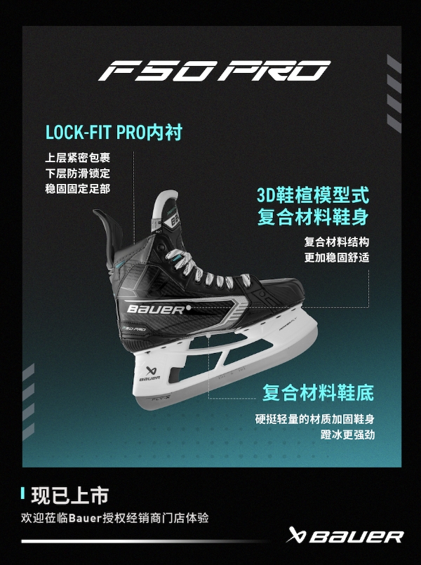 新品丨BAUER SUPREM FUSE系列冰球鞋 