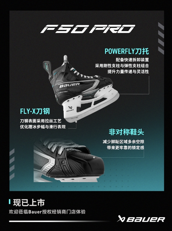 新品丨BAUER SUPREM FUSE系列冰球鞋 