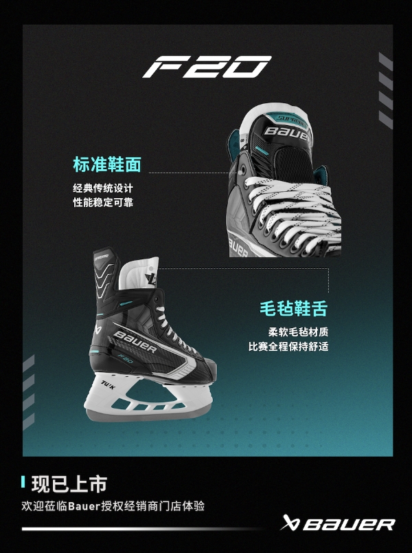 新品丨BAUER SUPREM FUSE系列冰球鞋 