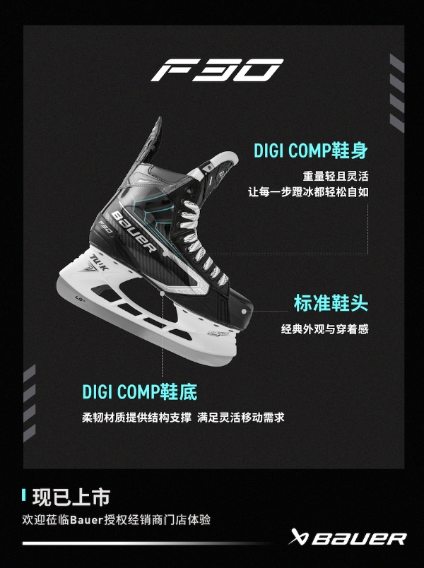新品丨BAUER SUPREM FUSE系列冰球鞋 