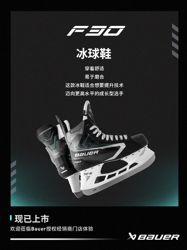 新品丨BAUER SUPREM FUSE系列冰球鞋 