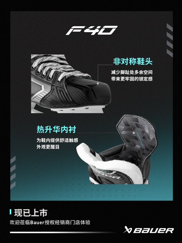 新品丨BAUER SUPREM FUSE系列冰球鞋 