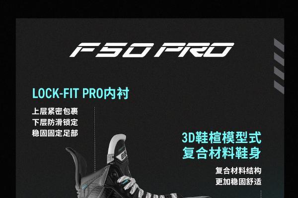 新品丨BAUER SUPREM FUSE系列冰球鞋 